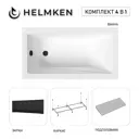 Ванна акриловая Helmken Rivana 848G52M039 120x70 комплект 4 в 1 цвет белый/серый/черный