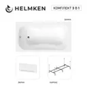 Ванна акриловая Helmken Edelva 4623117ER2 130x70 комплект 3 в 1: прямоугольная ванна, каркас, лицевой экран цвет белый