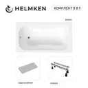 Ванна акриловая Helmken Edelva 38677N019M 130х70 комплект 3 в 1: прямоугольная ванна, ножки, подголовник серого цвета