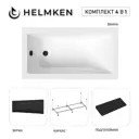 Ванна акриловая Helmken Rivana 7802355MM6 130x70 комплект 4 в 1: прямоугольная ванна, каркас, черный подголовник, лицевой экран цвет черный