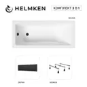 Ванна акриловая Helmken Rivana X6976K3665 150х70 комплект 3 в 1 цвет белый/черный