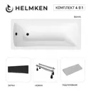 Ванна акриловая Helmken Luna 29794339XG 150x70 комплект 4 в 1 цвет белый/серый/черный