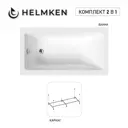 Ванна акриловая Helmken Rivana E559614R79 120х70 комплект 2 в 1: прямоугольная ванна, каркас