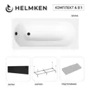 Ванна акриловая Helmken Tressa E60878365Y 160x75 комплект 4 в 1 цвет белый/серый/черный