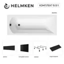 Ванна акриловая Helmken Vespera 534390TA35 150х70 комплект 5 в 1 цвет белый/черный