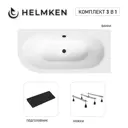 Ванна акриловая Helmken Marbella Lux 53040198BD 160x75 комплект 3 в 1, правая цвет белый/черный