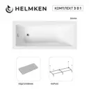 Ванна акриловая Helmken Rivana D61K644686 160 x 70 комплект 3 в 1 цвет белый/серый