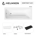Ванна акриловая Helmken Luna 1077MP5135 160x70 комплект 4 в 1 цвет белый/серый/черный