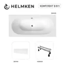 Ванна акриловая Helmken Vienna 89878N107K 160 x 75 комплект 3 в 1 цвет белый