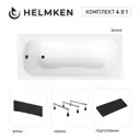Ванна акриловая Helmken Edelva TK88180728 160x70 комплект 4 в 1 цвет белый/серый