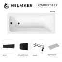 Ванна акриловая Helmken Luna 7S80V42863 160х70 комплект 5 в 1 цвет белый/черный