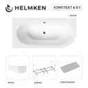 Ванна акриловая Helmken Marbella Lux A8889888D7 150х75 комплект 4 в 1: левосторонняя ванна, каркас, серый подголовник и лицевой экран цвет белый