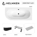 Ванна акриловая Helmken Marbella Lux 0T3629N739 150x75 комплект 4 в 1, правая цвет белый/серый/черный