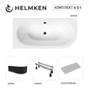 Ванна акриловая Helmken Marbella Lux 1D341A0203 150х75 комплект 4 в 1, левая цвет белый/серый/черный