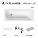 Ванна акриловая Helmken Vespera S14198A769 170 x 70 комплект 4 в 1 цвет белый/серый