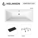 Ванна акриловая Helmken Alvaro 940D4N1379 190х90 комплект 3 в 1 цвет белый/серый/черный