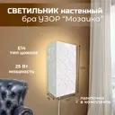Настенный светильник Спб урп свет Узор 96211 цвет белый