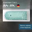 Ванна акриловая Am.pm Spirit W72A-170-075W-A2ROflB 170x75 каркас и слив-перелив черный