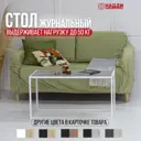 Стол журнальный Лофт-комплект 94.1x48.8x48.8 см алюминий цвет белый LTD-5302