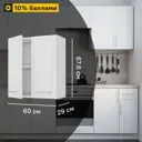 Кухонный шкаф навесной Агидель 60x67.6x29 см МДФ цвет белый