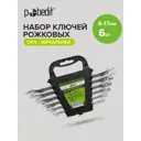 Набор ключей рожковых Pobedit 2731502 6-17 мм, 6 шт