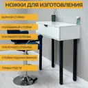 Подстолье Лофт Железное решение регулируемое 85-87 см металл черный муар 2 шт
