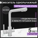Смеситель для кухни Flortek Торино поворотный излив 32.7 см цвет белый