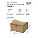 Корзина для хранения с крышкой Natural house 18x13x24 см бамбук цвет натуральный