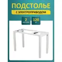 Подстолье для рабочей поверхности с электроприводом LuхAlto 4S2 Quad Pro 71-115 см металл белое