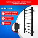 Полотенцесушитель электрический Energy Relo 560x800 мм 103 Вт лесенка цвет черный