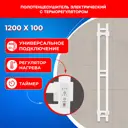 Полотенцесушитель электрический Energy Dart 100x1200 мм 84 Вт с терморегулятором лесенка цвет белый