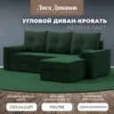 Диван раскладной Лига диванов 114057_спб 230x87x142 см велюр цвет зеленый