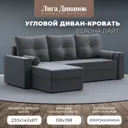 Диван раскладной Лига диванов 114059L_спб 230x87x142 см велюр цвет серый