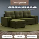Диван раскладной Лига диванов 114067L_спб 230x87x142 см вельвет цвет зеленый