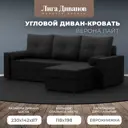 Диван раскладной Лига диванов 114072_спб 230x87x142 см вельвет цвет черный