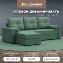 Диван раскладной Лига диванов 125977L_спб 230x87x142 см рогожка цвет амур 11 зеленый