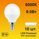 Набор ламп светодиодных Ecola Premium E14 9 Вт шар 810 Лм холодный свет 10 шт