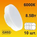 Набор ламп светодиодных Ecola стандарт GX53 8.50 Вт таблетка 680 Лм холодный свет 10 шт