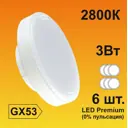 Набор ламп светодиодных Ecola Premium GX53 3 Вт таблетка 270 Лм теплый свет 6 шт