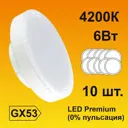 Набор ламп светодиодных Ecola Premium GX53 6 Вт таблетка 540 Лм нейтральный свет 10 шт