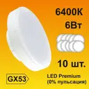 Набор ламп светодиодных Ecola Premium GX53 6 Вт таблетка 540 Лм холодный свет 10 шт
