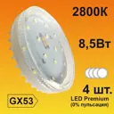 Набор ламп светодиодных Ecola T5JW85ELC Premium GX53 220 В 8.50 Вт диск прозрачная 760 Лм теплый белый свет 4 шт