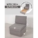 Кресло-кровать Brendoss 505 66x89x65 см велюр цвет серый/серебристый