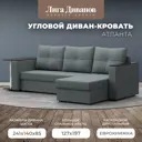Диван Лига Диванов Атланта Лайт 121164 246x90x141 см рогожка цвет серый