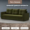 Диван Лига Диванов Атланта Лайт 112646 223x85x79 см вельвет цвет зеленый