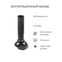 Комплект кровельной вентиляции Polivent серый графит (выход ⌀110мм/проходной элемент/турбодефлектор TD110/оцинкованный металл)
