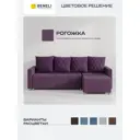 Диван угловой Beneli 219x87x135 см рогожка цвет сиреневый
