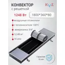 Конвектор внутрипольный KZV Max Power Ra Al 1800x360x80 мм биметалл серый