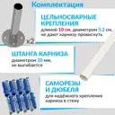 Карниз для ванной MrKarniz Cylindro прямой 85 усиленный 20 мм цвет белый