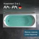 Ванна Am.pm X-Joy W94A-170-070W-AROFL 170x70 акриловая каркас и слив-перелив хром, анатомическая форма